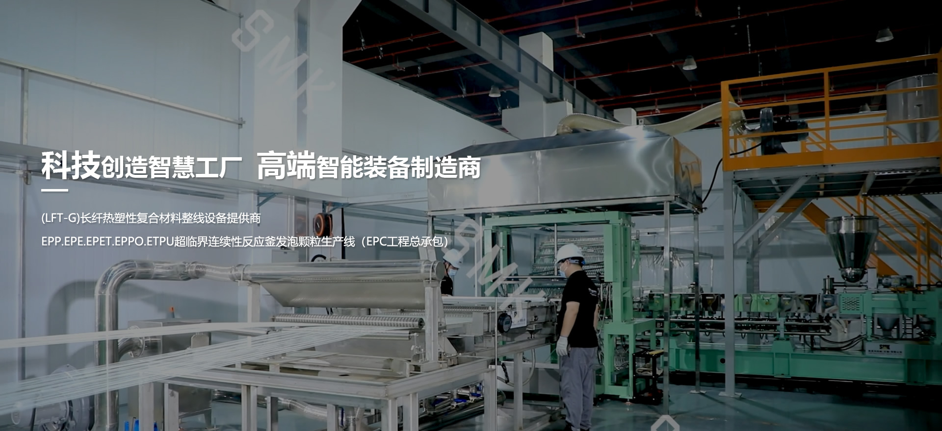 科技創造智慧工廠  高端智能裝備制造商